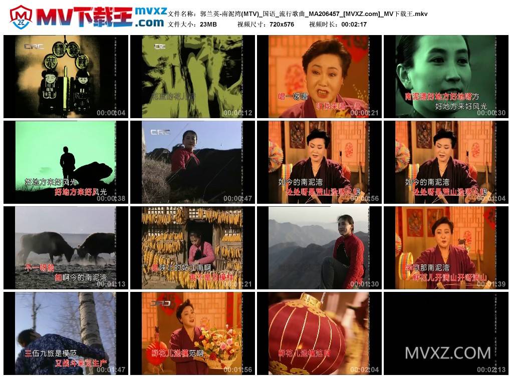 郭兰英-南泥湾(MTV)_国语_流行歌曲_MA206457